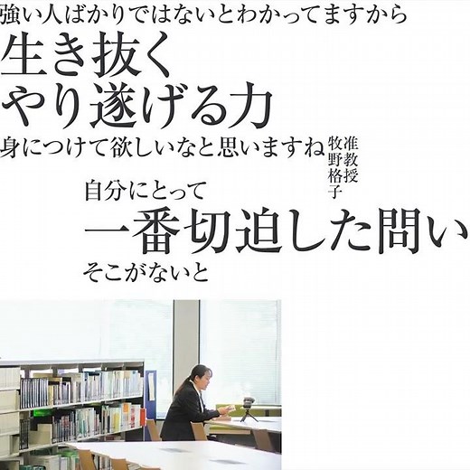 國學院大學メディア「学ぶ、ということ」