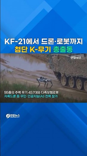 Advanced K-Weapons blaze in fire… First combined live-fire exercise of the current administration...