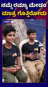 608K views · 22K reactions | Puppy Movie Child Artists || ನಮ್ಗೆ ರಮ್ಯಾ...