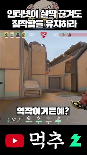 Stay calm even if the internet cuts out slightly #Valorant #Overwatch