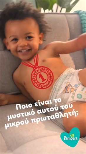 3.3K views | Πες αντίο στις διαρροές! Τα Pampers Pants με την περιμετρική εφαρμογή 360° βοηθούν το μωράκι σας θα παραμείνει στεγνό και χαρούμενο όλη μέρα. | Pampers | Facebook