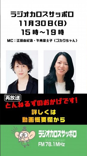 【ラジオ再放送決定！】とんねるずのおかげです #short #とんねるず #石橋貴明 #木梨憲武