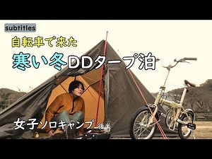 Cold winter DD tarp night Bicycle women's solo camp