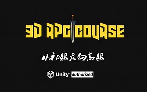 Unity官方游戏开发认证教程：3D RPG系列课程介绍(Unity2020)｜Unity中文课堂