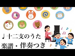 【耳コピ】十二支のうた