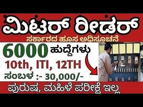 Karnataka government jobs