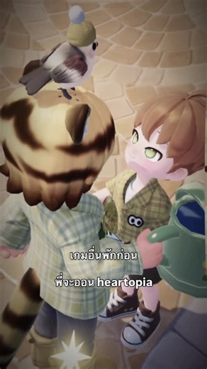 🐹 ⋆ เติมเหรียญมายคราฟ 𓍯 15K orders 🍯 Add-ON Minecraft bedrock 🐾 on Instagram: "รักติ๋มในเกม #heartopia #เธรด"