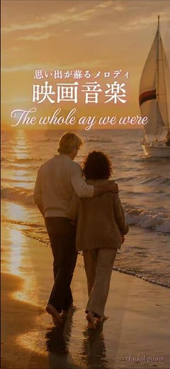 映画「追憶」より♫ 「The way we were」バーブラ・ストライサンドとロバート・レッドフォード、若き日の代表作です。From the movie ♫ "The way we were🎞️