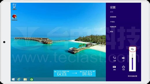 Windows常用设置教程（查看激活、调节屏幕、音量、联网）【台电X80HD平板】