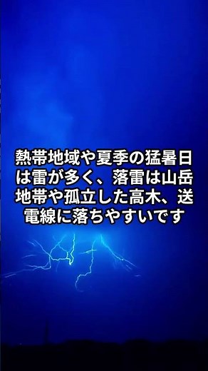 雷は地球上でとても頻繁に発生している