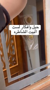 29K views · 251 reactions | Discover clever life hacks and simple ideas that make everyday tasks easier and more fun. #LifeHacks #SmartIdeas #DailyTips #SimpleTricks #EasyLife #fbLifestyle | أفكار سريعه لحياه أسهل | Facebook