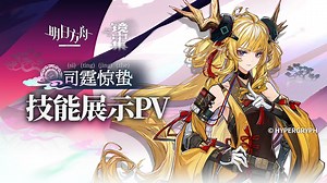 《明日方舟》干员「司霆惊蛰」技能展示PV