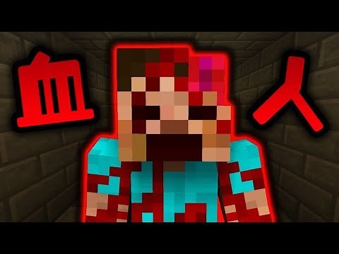 超血腥的恐怖地图！！！恐怖血人！！！【Minecraft】【The Bloodman】在废弃豪宅里竟然发现血腥的尸体，结果...