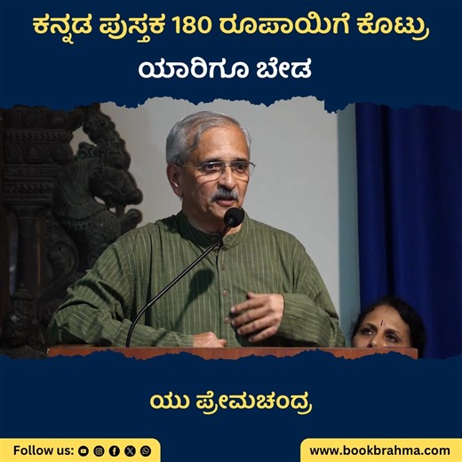 12K views · 184 reactions | ಕನ್ನಡ ಪುಸ್ತಕ 180 ರೂಪಾಯಿಗೆ ಕೊಟ್ರು ಯಾರಿಗೂ...