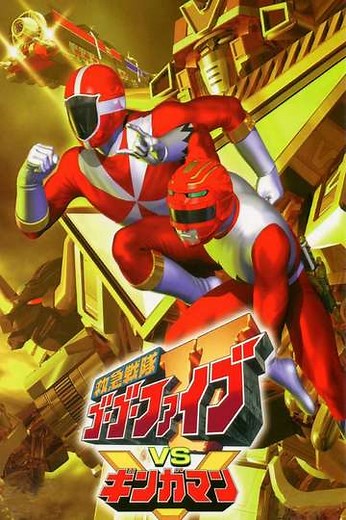 Kyuukyuu Sentai GoGoFive vs Gingaman - Movie