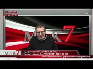 ''ΣΩΡΡΑΣ..Ο ΑΦΡΑΓΚΟΣ ΩΝΑΣΗΣ;;'':Στέφανος Χίος