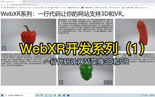 WebXR系列教程(一)一行代码让网站支持3D和VR