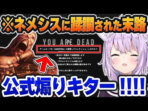 [Resident Evil RE:3] Capcom: "Would you like to lower the difficulty?" Confused by the unexpected...