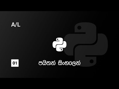 01. Installing Python, In Sinhala