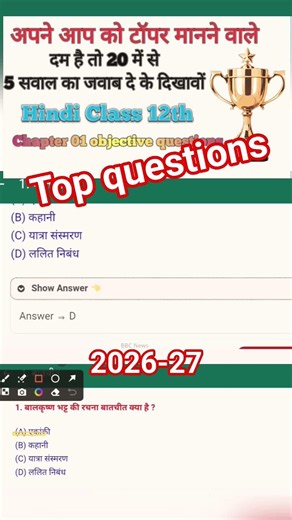 12th || 12th arts hindi question paper 2027 ||Hindi 12th objective question#12th #pyq #hindisong