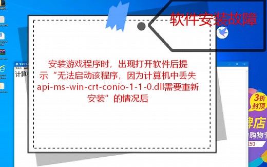 【电脑软件故障】安装游戏程序时，出现打开软件后提示“无法启动该程序，因为计算机中丢失api-ms-win-crt-conio-1-1-0.dll需要重新安装”的