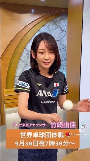 竹﨑由佳アナ ボール打ち10回チャレンジ！｜「世界卓球2022」9月30日 開幕！