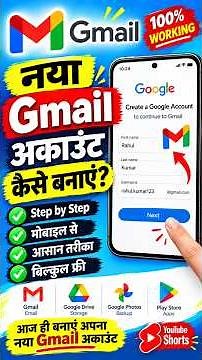 🔥 नया Gmail Account कैसे बनाएं? 📧 2 मिनट में New Gmail ID बनाएं | Step-by-Step 😱 #Gmail