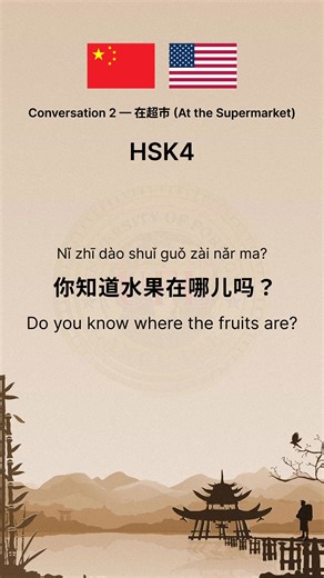 Let’s learn Chinese Conversation 📚🇨🇳 #hsk #storytelling | UFL - Department of Chinese