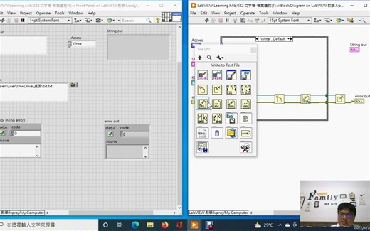 LabVIEW Lesson 022 文字檔案存取