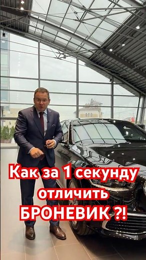 How to spot an armored S-Class in 1 second?