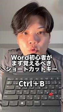 A summary of essential shortcut keys that Word beginners should learn first! #shorts