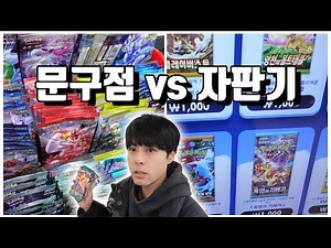 포켓몬카드 어디서 사야할까??