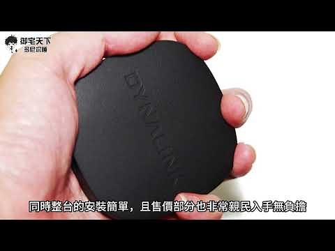 開箱簡介｜【Dynalink】Google TV 智慧 4K 電視盒