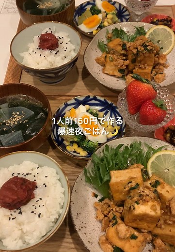 150円で作る簡単爆速夜ごはんレシピ