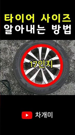 How to easily check your tire size #shorts
