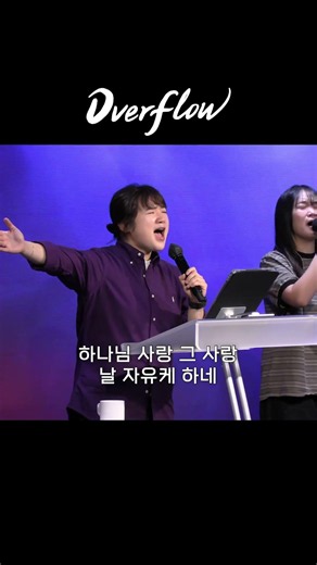 나는 하나님께 속한 자 & 하나님의 그늘 아래 | 송도동춘교회 주일 4부 예배 결단찬양 | 2026.08.30