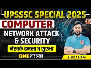COMPUTER CLASS FOR UPSSSC EXAMS | CYBER SECURITY | UPSSSC JUNIOR ASSISTANT, FOREST GUARD, AGTA, VPO,