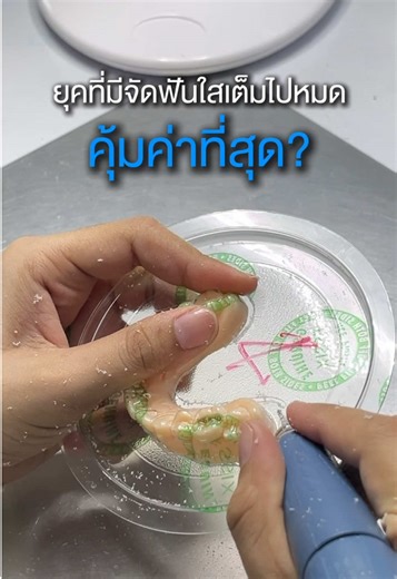 ยุคที่มีจัดฟันใสเต็มไปหมด จะจัดที่ไหนคุ้มค่าที่สุด? #crystalsmile #จัดฟันใสcrystalsmile #จัดฟันใส #กระแสมาแรง #จัดฟัน