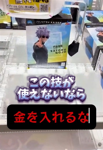 【ラバーシャベル設定】取り方知らないと一生取れない設定をポイントから撤退基準までカンタン解説‼︎ チャンネル登録・高評価よろしくお願いいたします！！ ・呪術廻戦懐玉・玉折Luminasta“五条悟”最強の二人 撮影許可頂いています！ ME TOKYO SHINJUKU様、いつもありがとうございます！これからもよろしくお願いいたします！ ME TOKYO SHINJUKU 様 〒160-0022 東京都新宿区新宿3丁目37番14号 Twitter : https://mobile.twitter.com/metokyoshinjuku ##クレーンゲーム ##clawmachine ##ufoキャッチャー ##ゲームセンター ##ゲーセン##日本夾娃娃 ##日本夾娃娃機 ##japaneseclawmachine ##clawplayer ##clawclan ##攻略 ##コツ ##裏技 ##取り方 ##箱 ##橋渡し ##縦ハメ ##横ハメ ##突き技 ##突き回し ##プライズ ##フィギュア ##figure ##アニメ ##anime ##映画 ##日本 ##japan ##東