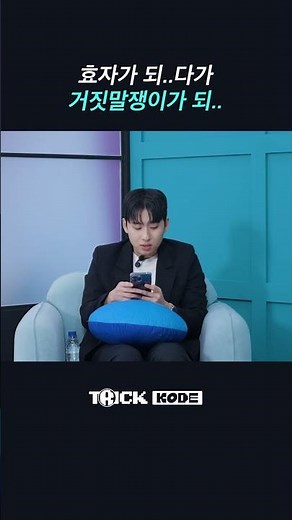 거짓말 하는 사람 진짜 싫어!!!!!🤥