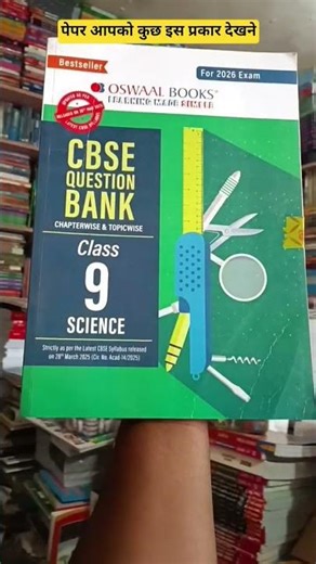 Oswaal Question Bank Class 9th For Exam 2026 निकल गया 👀✅
