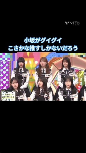 小坂がグイグイ こさかな推すしかないだろう #小坂菜緒 #金村美玖 #平岡海月 #大田美月 #正源司陽子 #上村ひなの #日向坂 #日向坂46 #日向坂で会いましょう