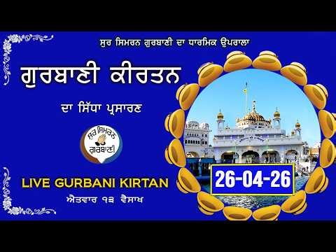 Live Gurbani Kirtan | Shabad Gurbani Live | 26-04-26 | Sur Simran Gurbani #livegurbani