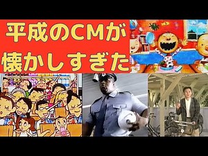 懐かしいCM【1998年~2004年】CM集（nostalgic Japanese TV advertisement）