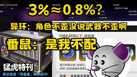17000的创世结晶加上3000环石拿不下0+1娜娜莉？番鼠：原来是3%，我还以为是0.8%呢