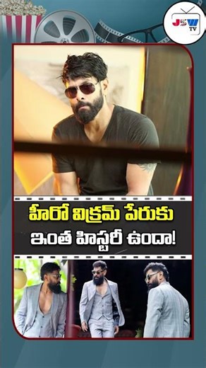 Name of hero Chiyaan Vikram have Such a History | Vikram Biography #shorts #ytshorts #vikram