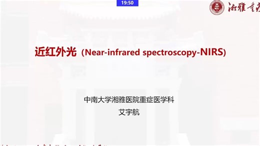 2025.09-艾宇航-近红外光谱（Near-infrared spectroscopy-NIRS）