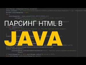 Парсинг html в java. Jsoup и Selenium