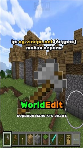 How to use the WorldEdit fast building mod