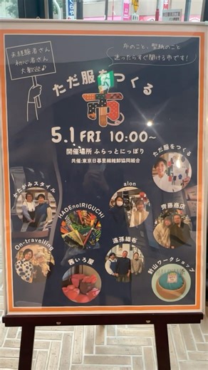 【大好評】見て・触れて・聞ける洋裁イベント「ただ服をつくる市」が開催されました
